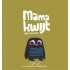 Mama kwijt (NL - Arabisch)